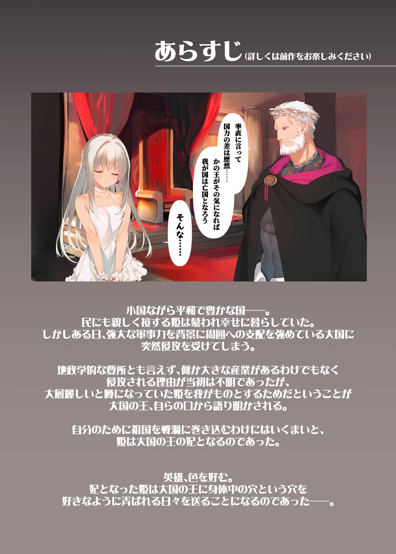 続属国姫 - page3