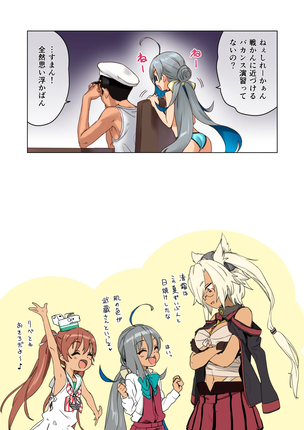 清霜といっしょにバカンスしよ! - page64