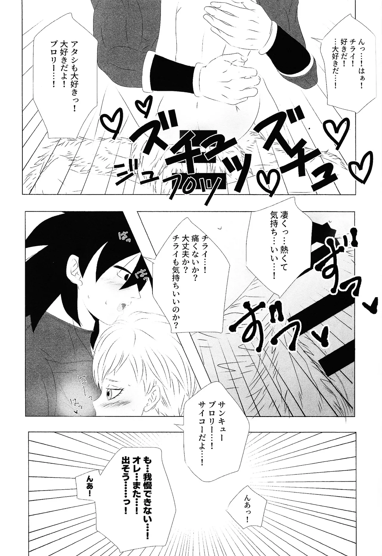 Chira to buro ga suru dake - page10