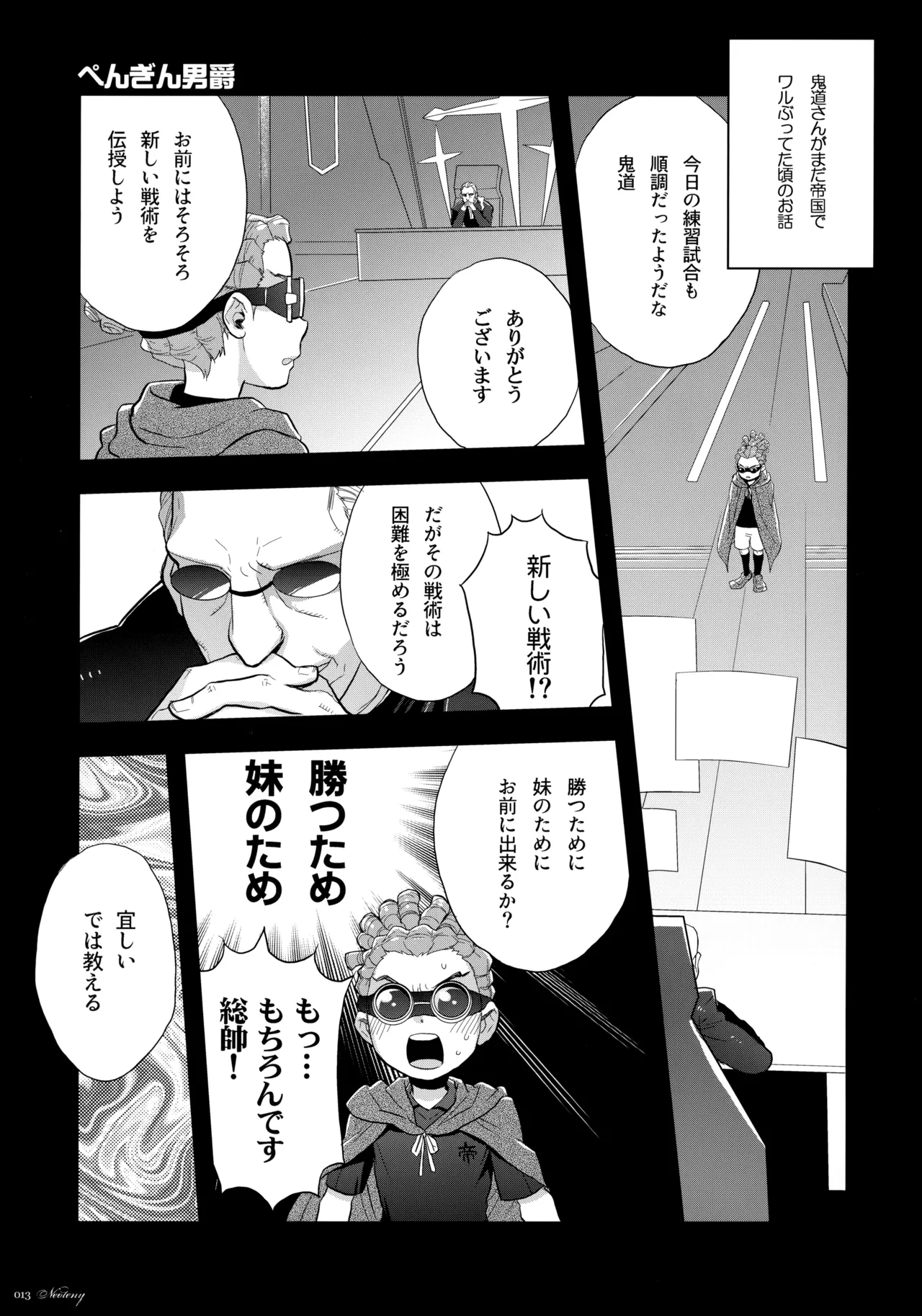 NEOTENY - page12