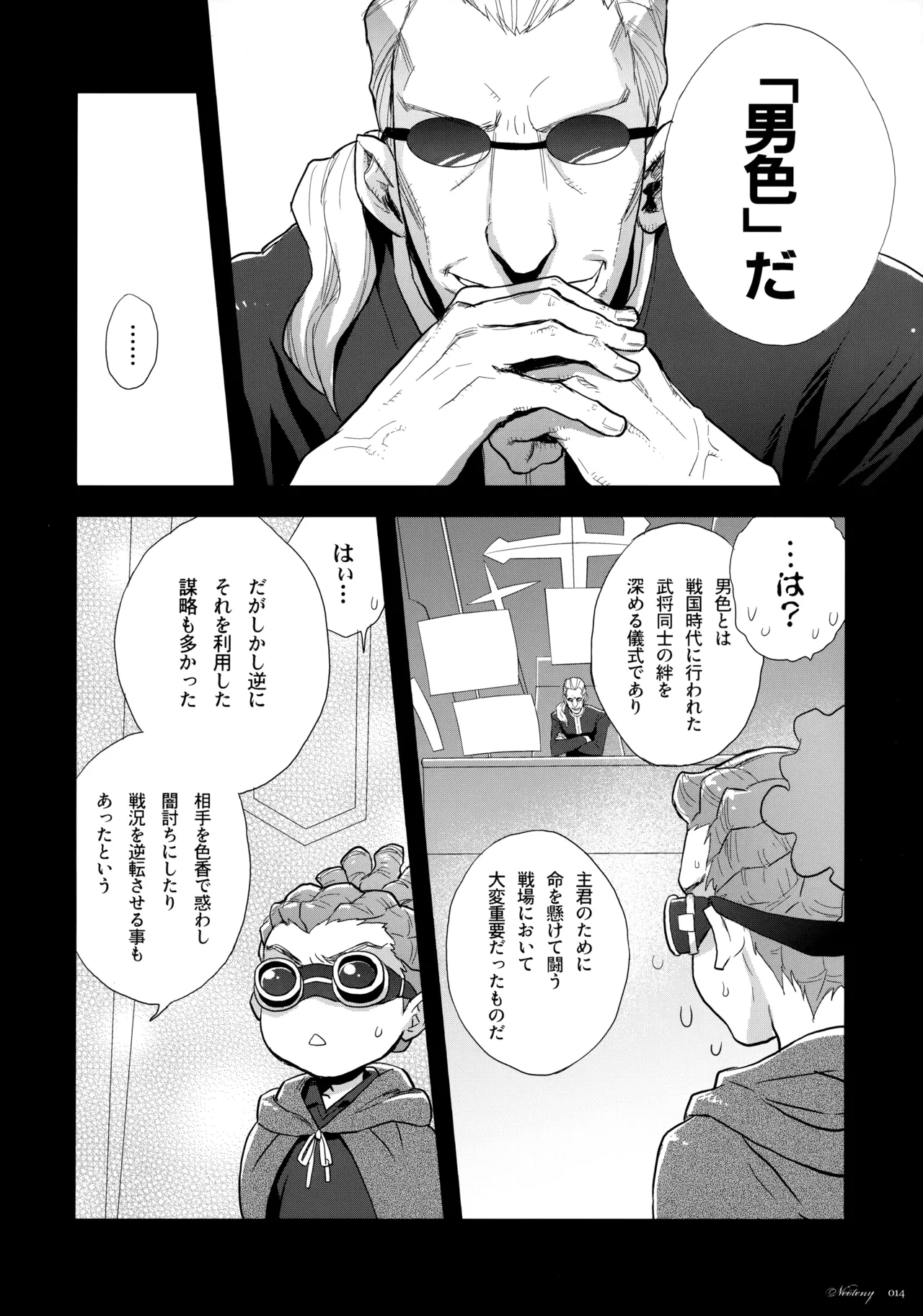 NEOTENY - page13