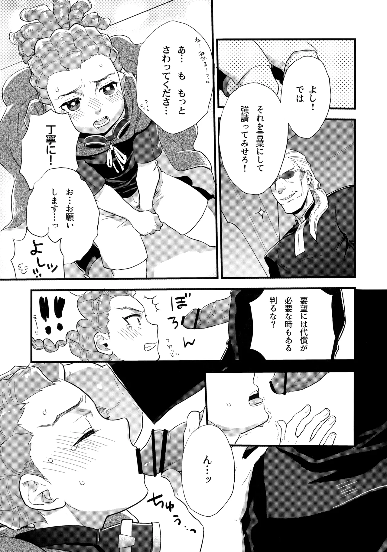 NEOTENY - page18