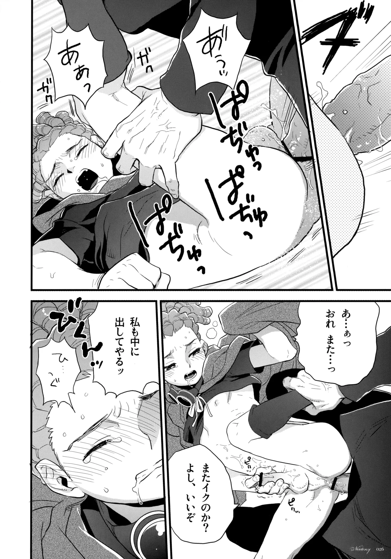 NEOTENY - page25
