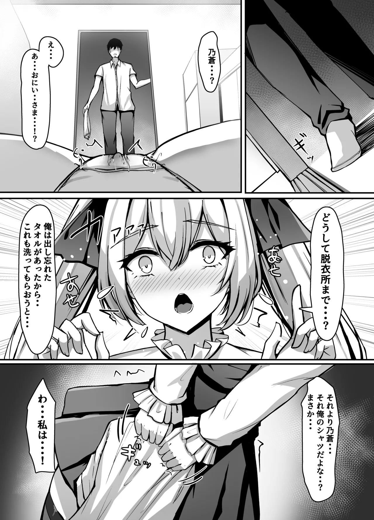 久しぶりに再会したお嬢様は×××でした。 - page12