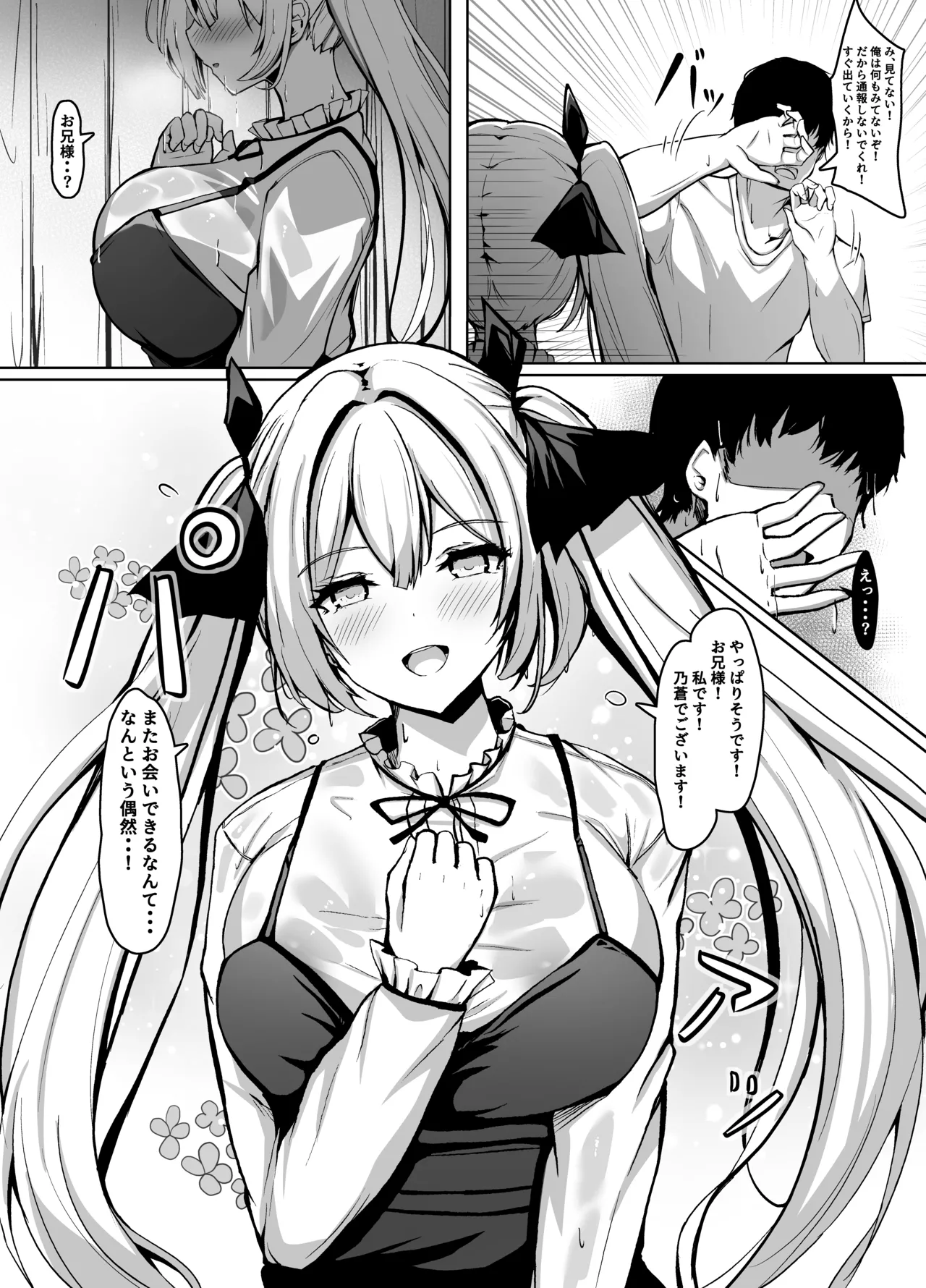 久しぶりに再会したお嬢様は×××でした。 - page4