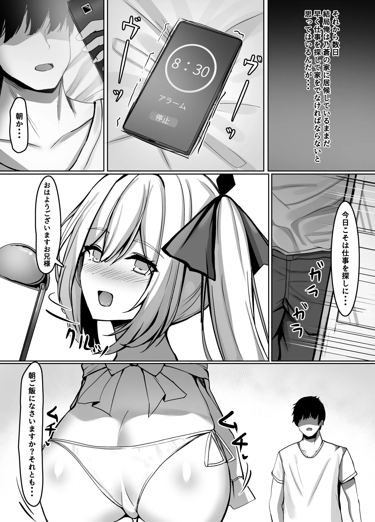 久しぶりに再会したお嬢様は×××でした。 - page42