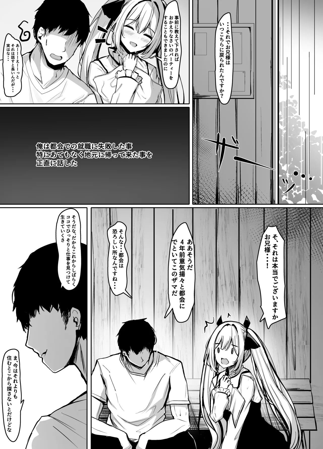久しぶりに再会したお嬢様は×××でした。 - page7