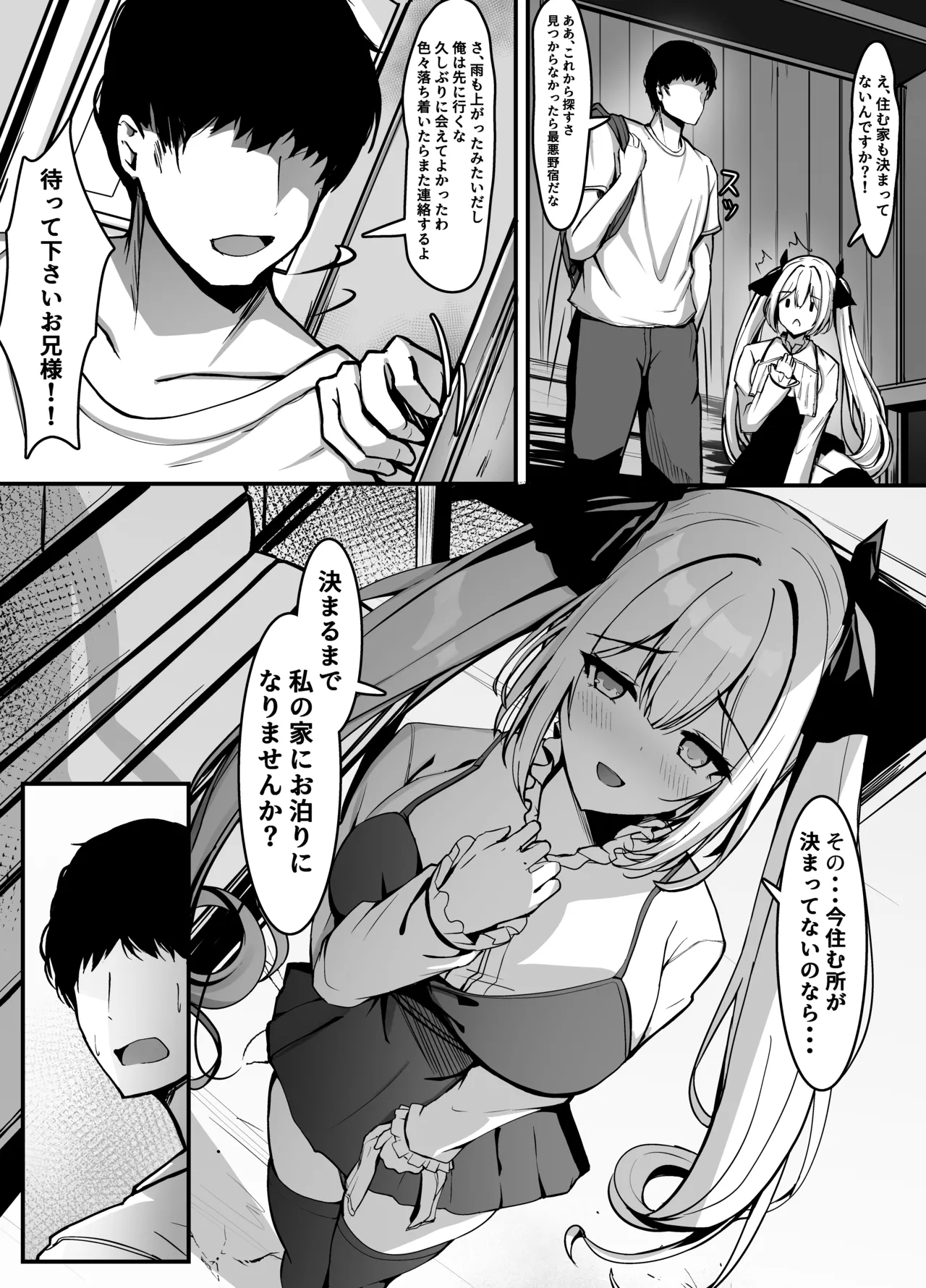 久しぶりに再会したお嬢様は×××でした。 - page8