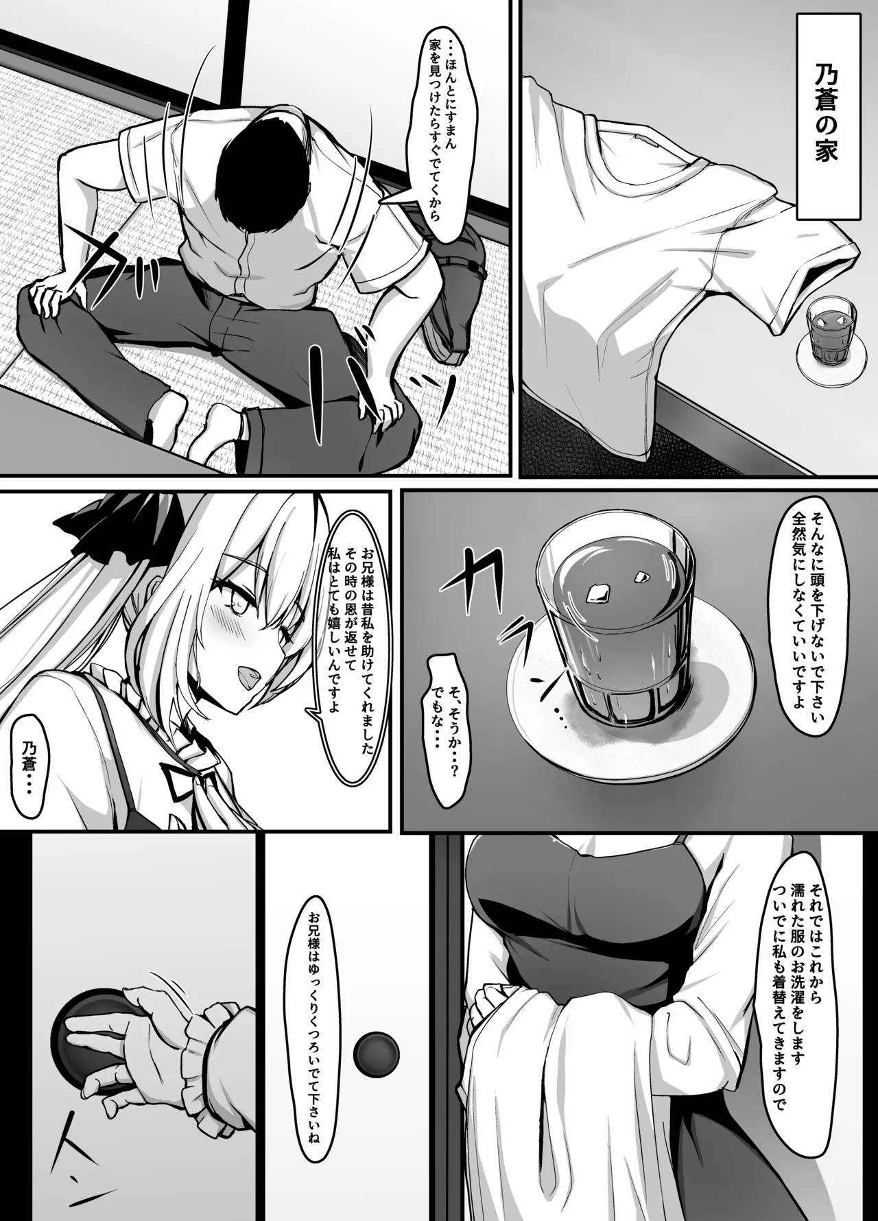 久しぶりに再会したお嬢様は×××でした。 - page9