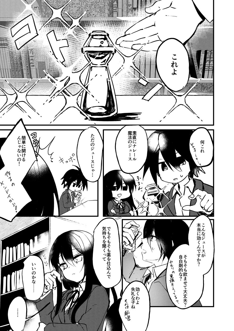 ××って言って！ - page10