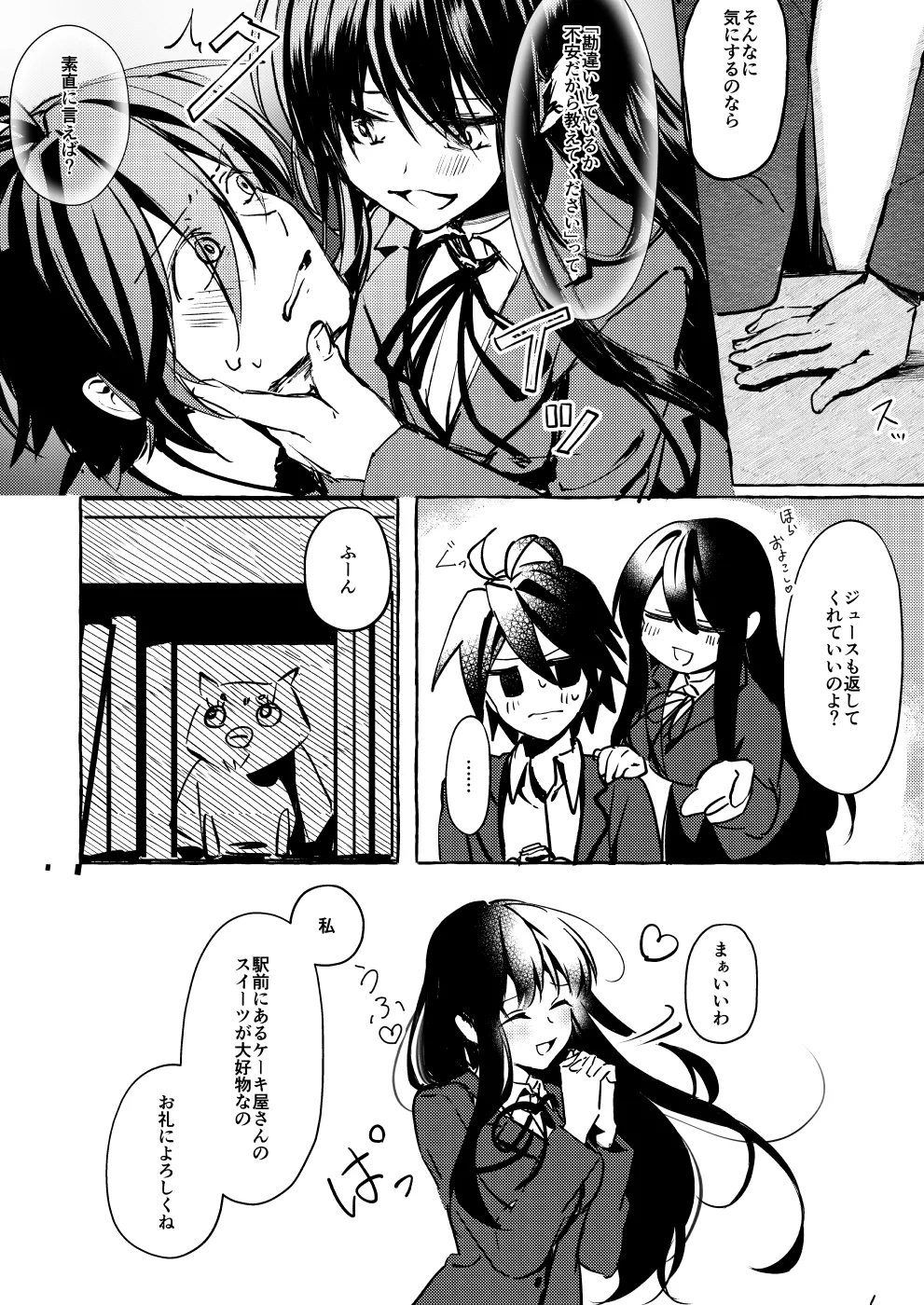 ××って言って！ - page11