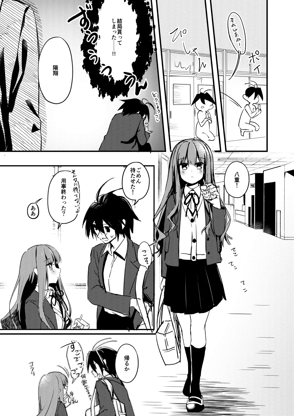 ××って言って！ - page12