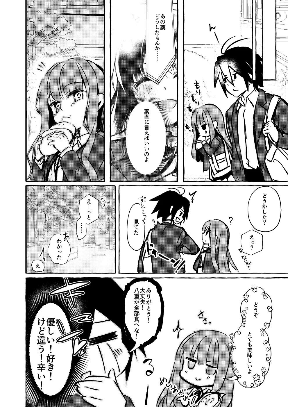 ××って言って！ - page13