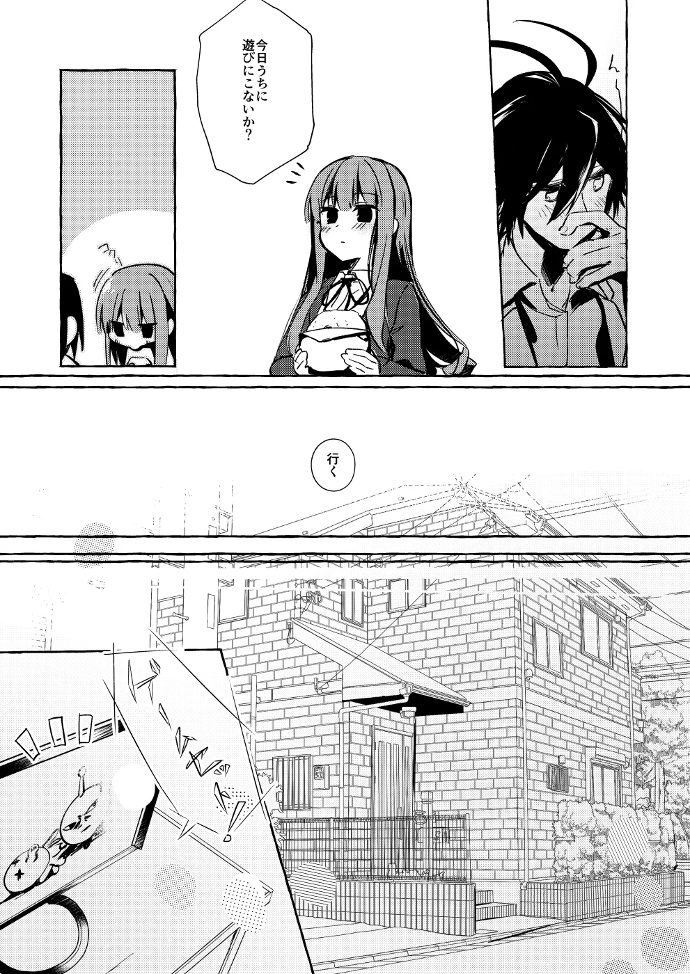 ××って言って！ - page14