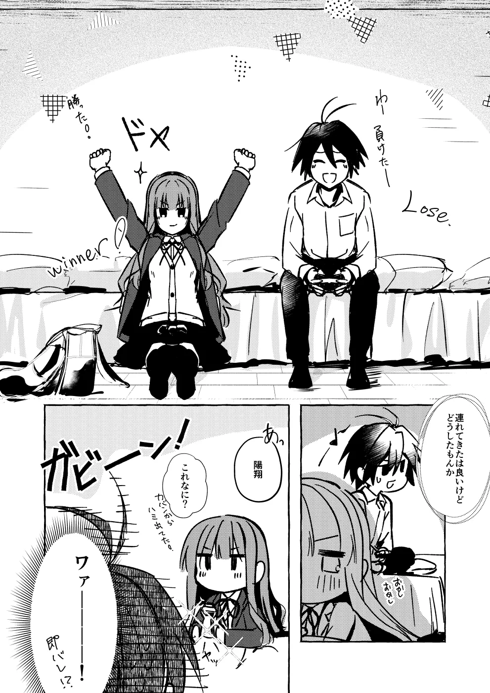 ××って言って！ - page15