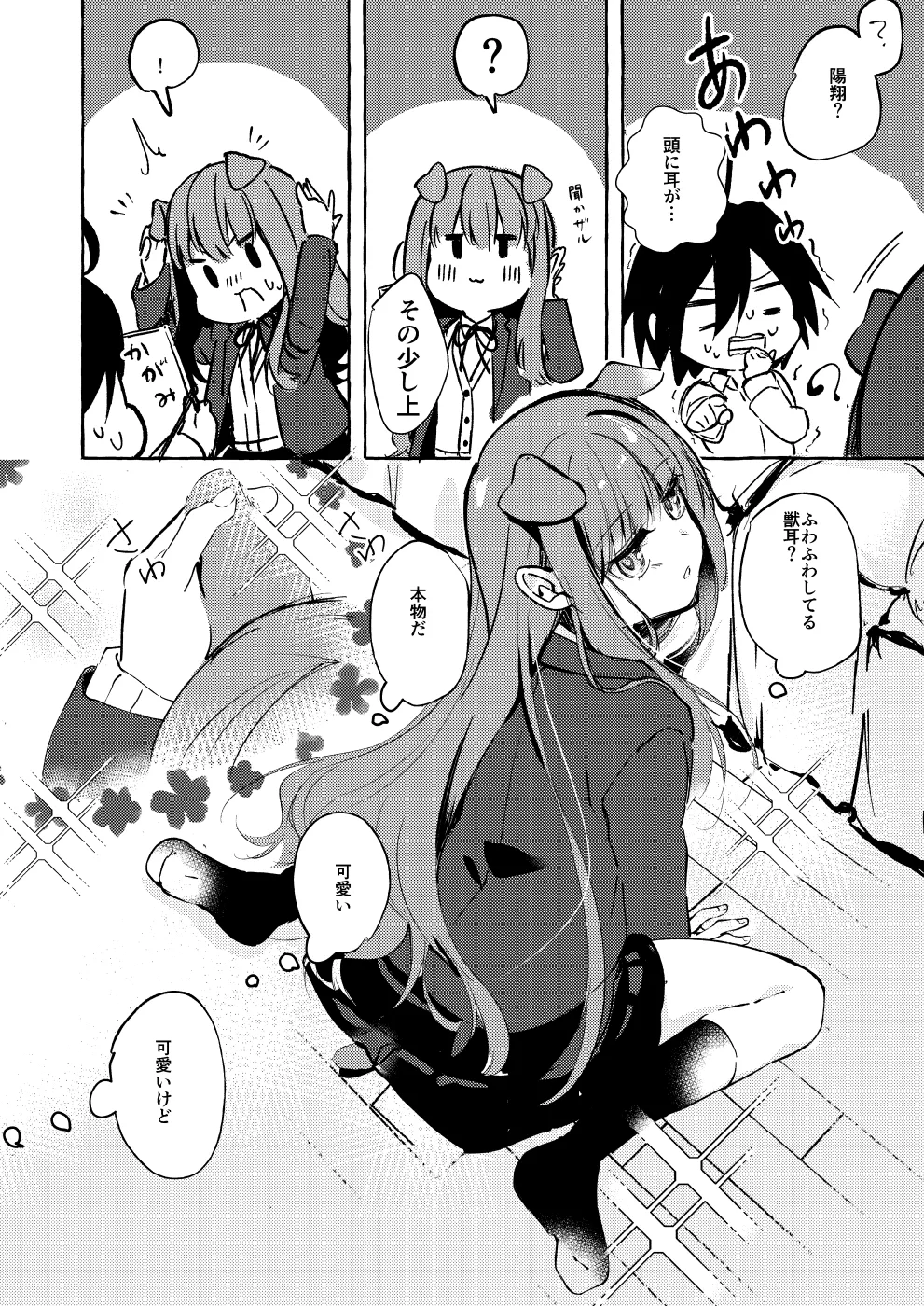 ××って言って！ - page17