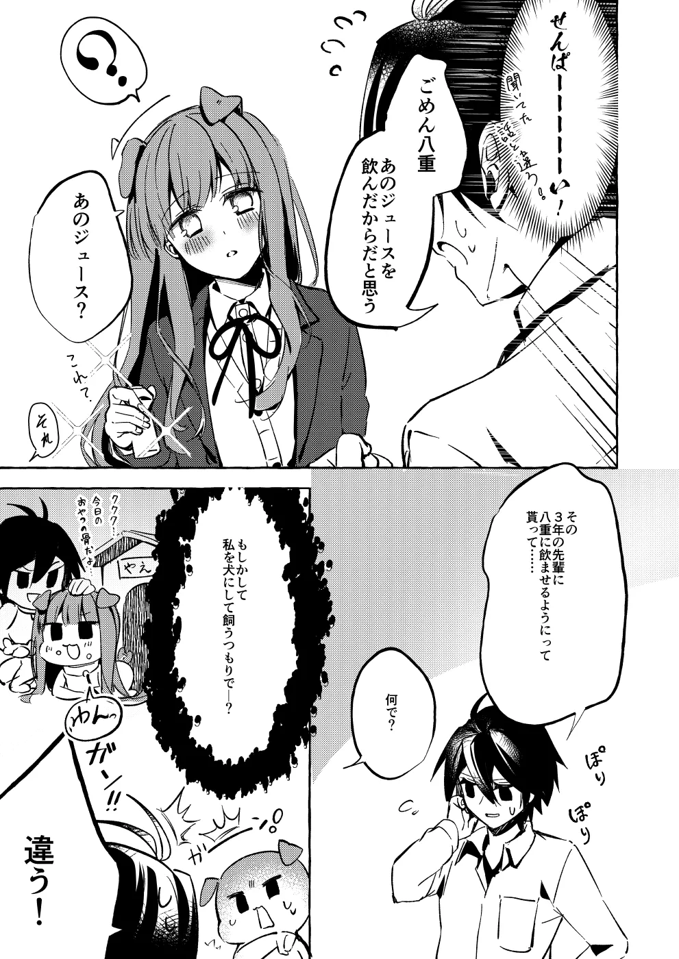 ××って言って！ - page18