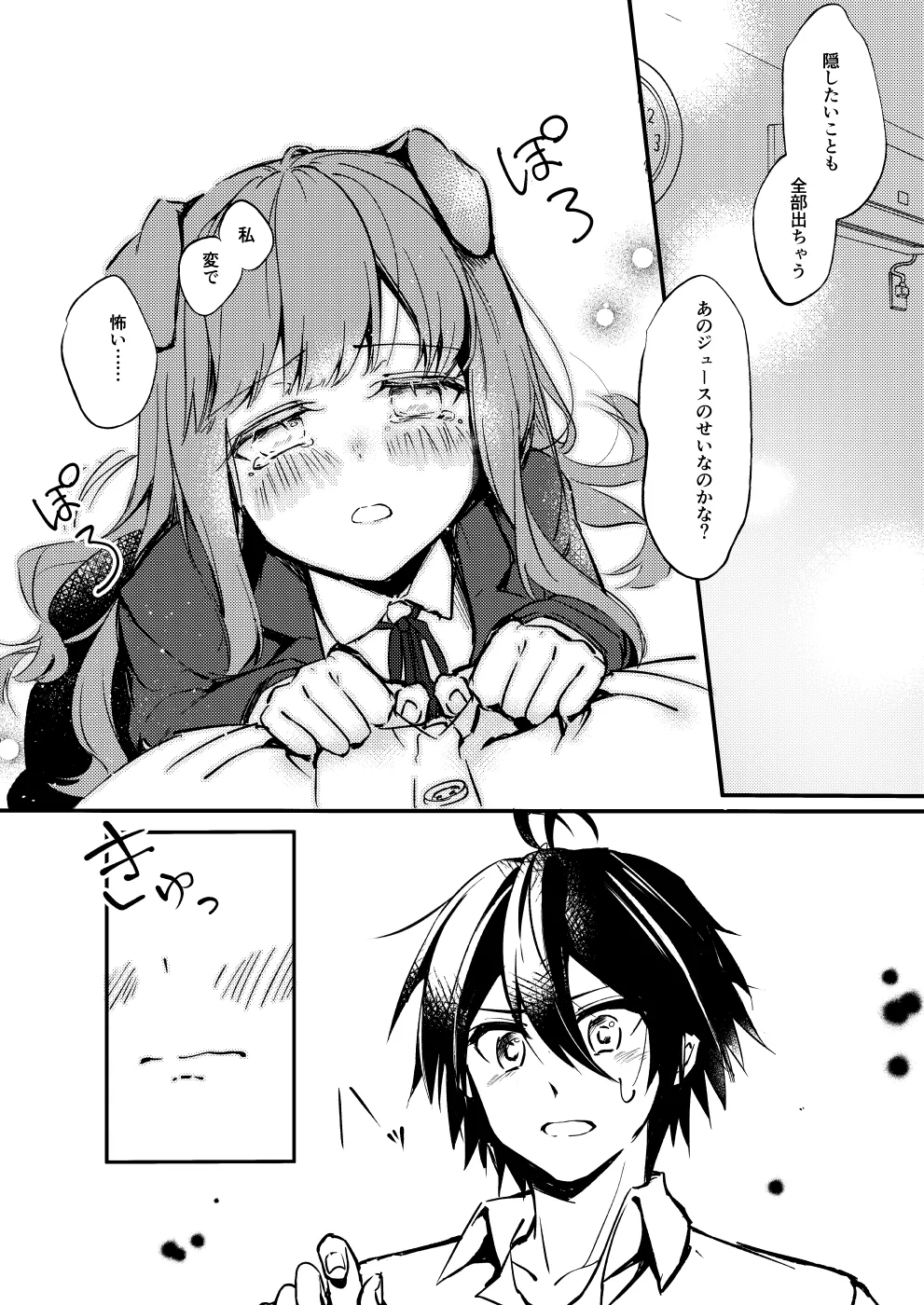 ××って言って！ - page21