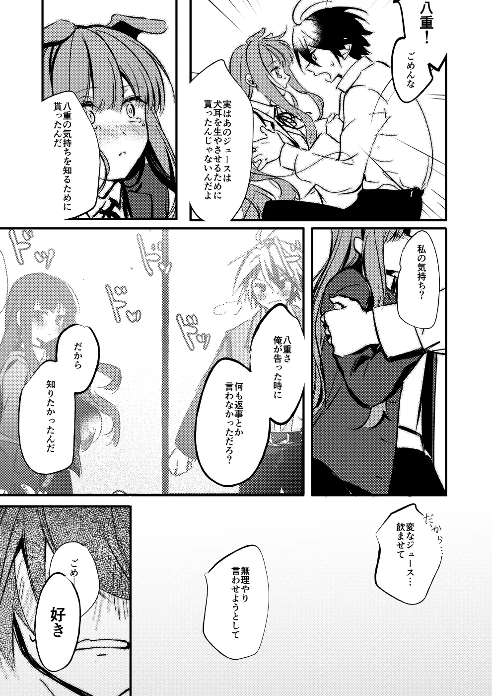 ××って言って！ - page22