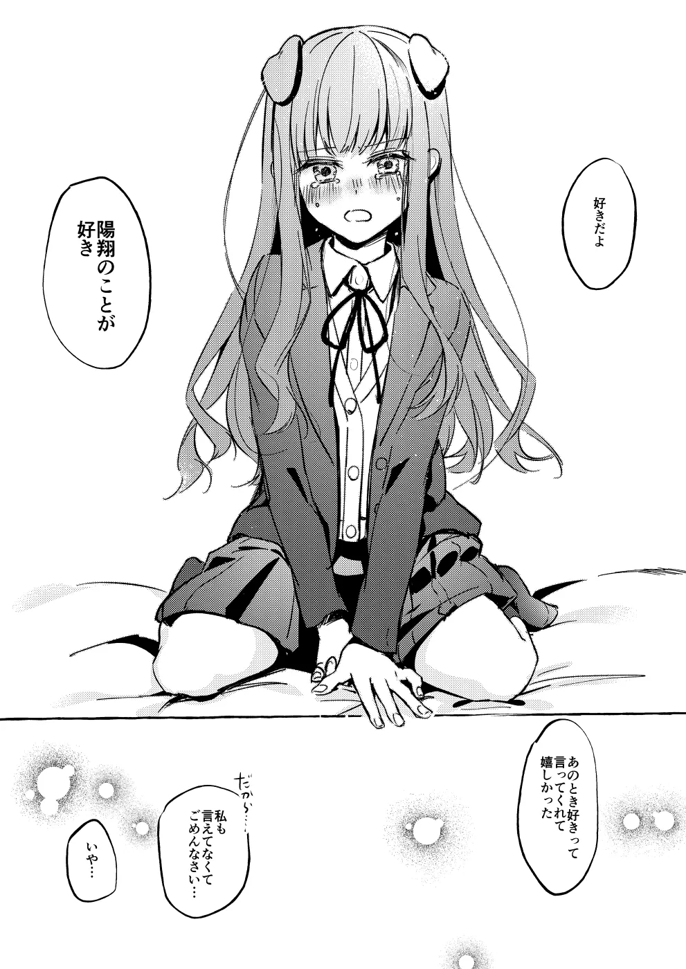 ××って言って！ - page23