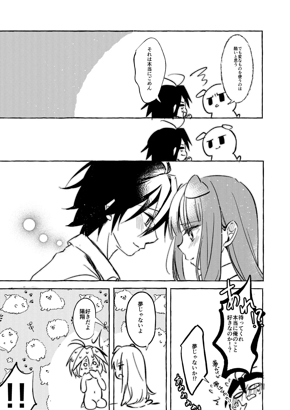 ××って言って！ - page24