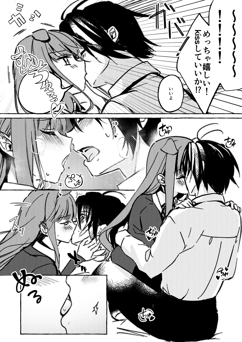 ××って言って！ - page25