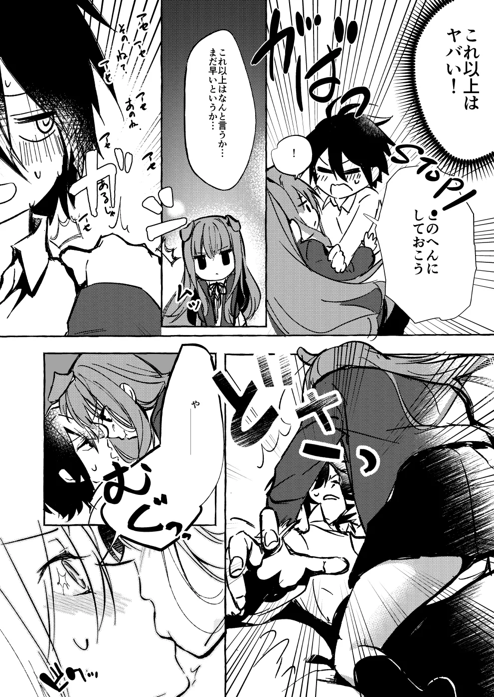 ××って言って！ - page27