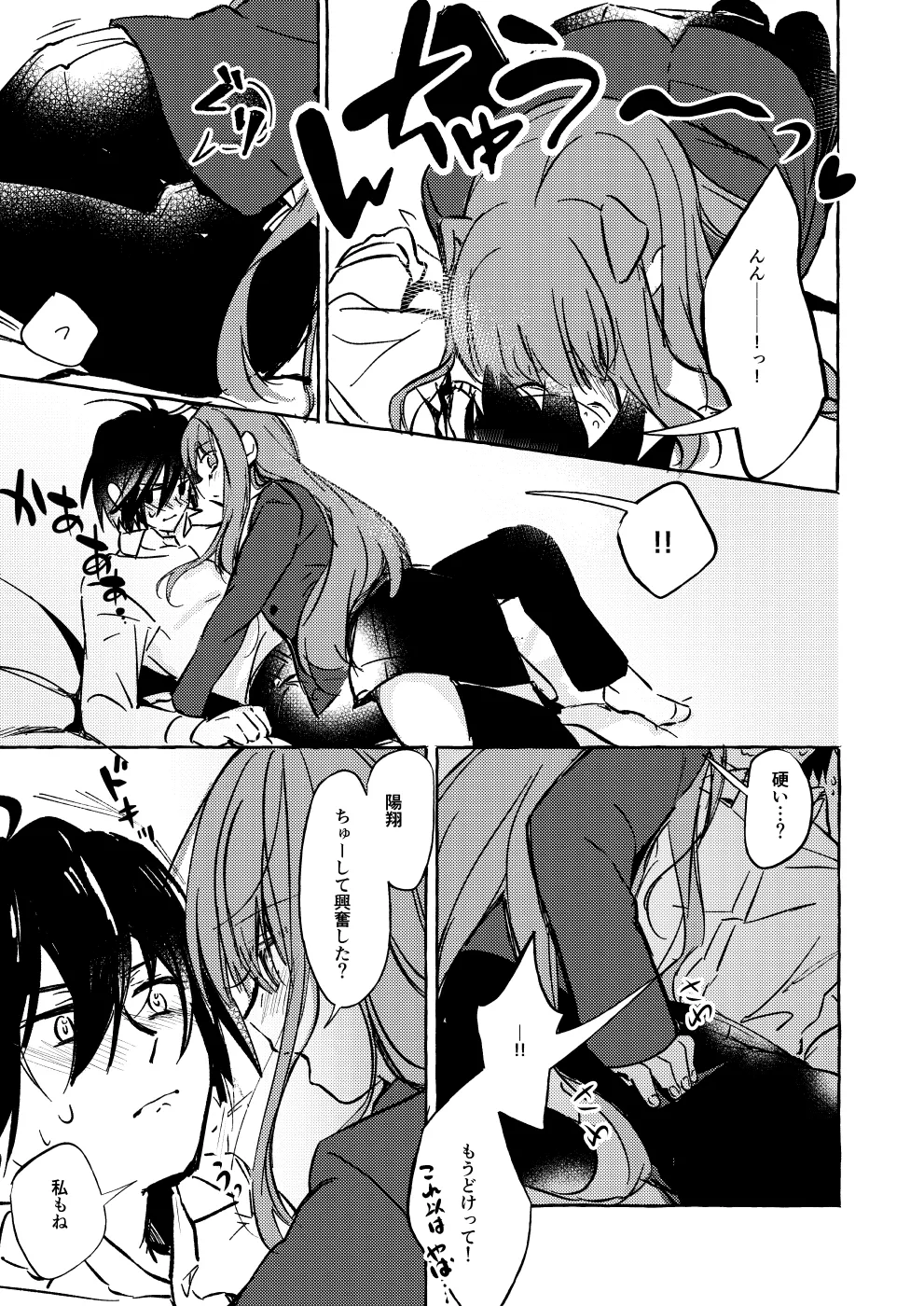 ××って言って！ - page28