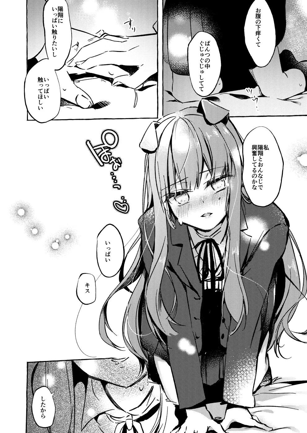 ××って言って！ - page29