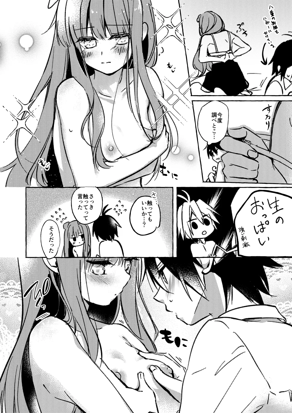 ××って言って！ - page31