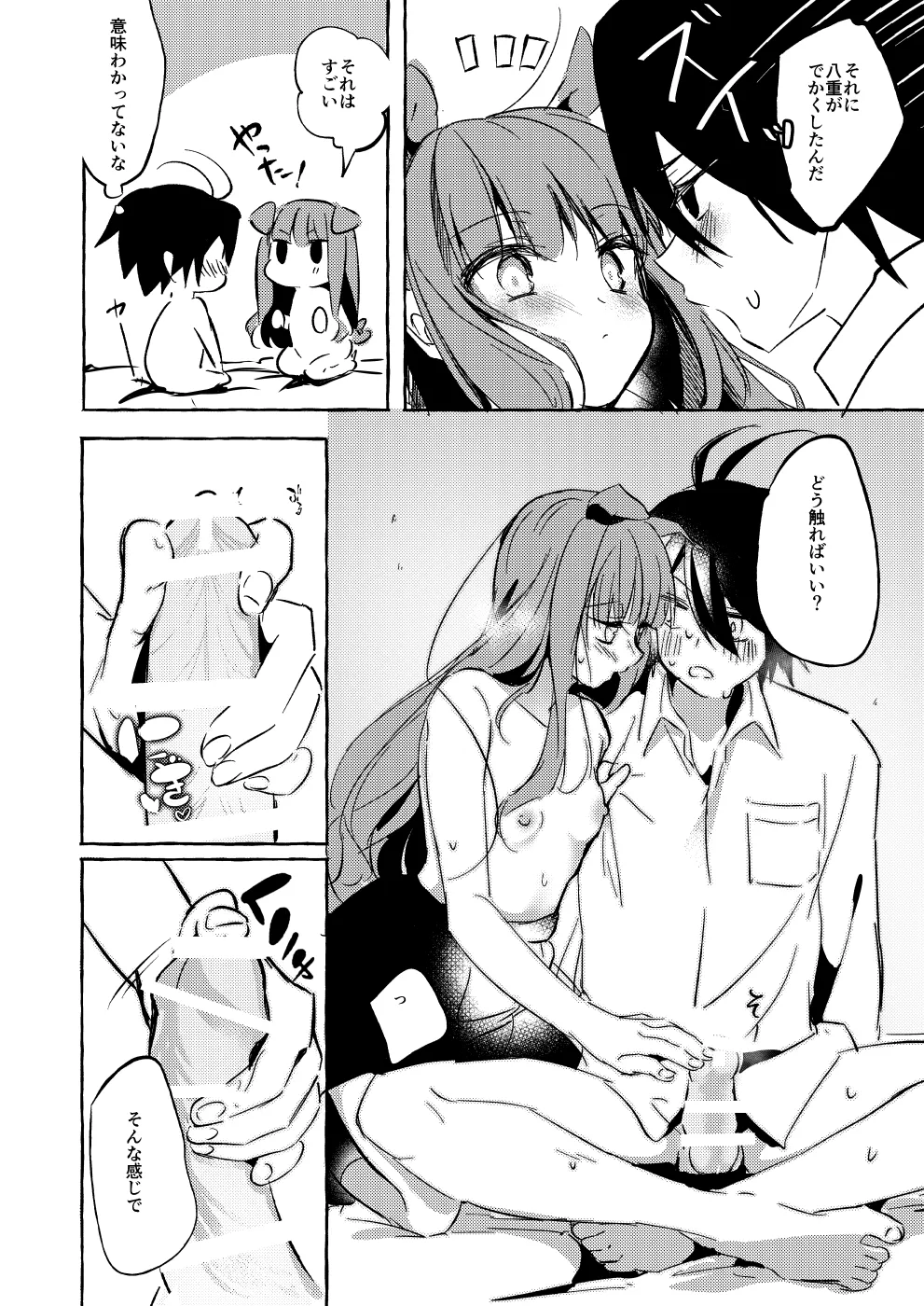 ××って言って！ - page35