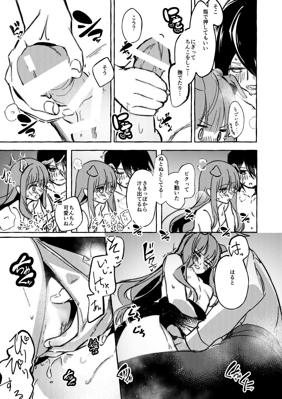 ××って言って！ - page36