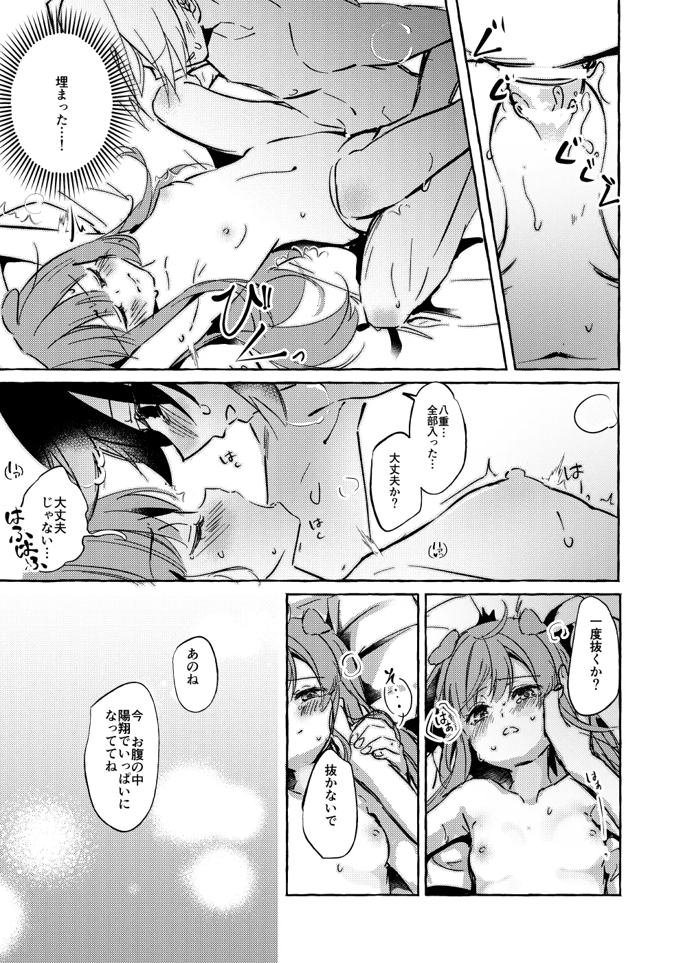 ××って言って！ - page40