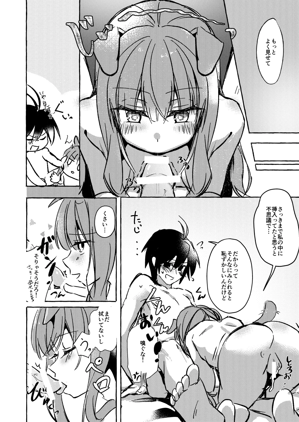 ××って言って！ - page49