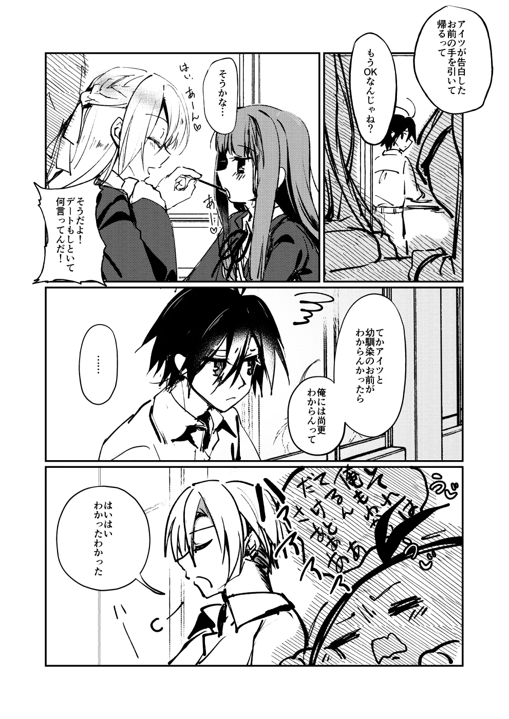 ××って言って！ - page5