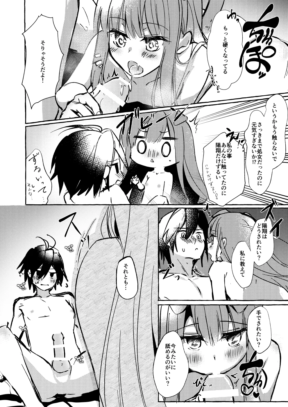 ××って言って！ - page51