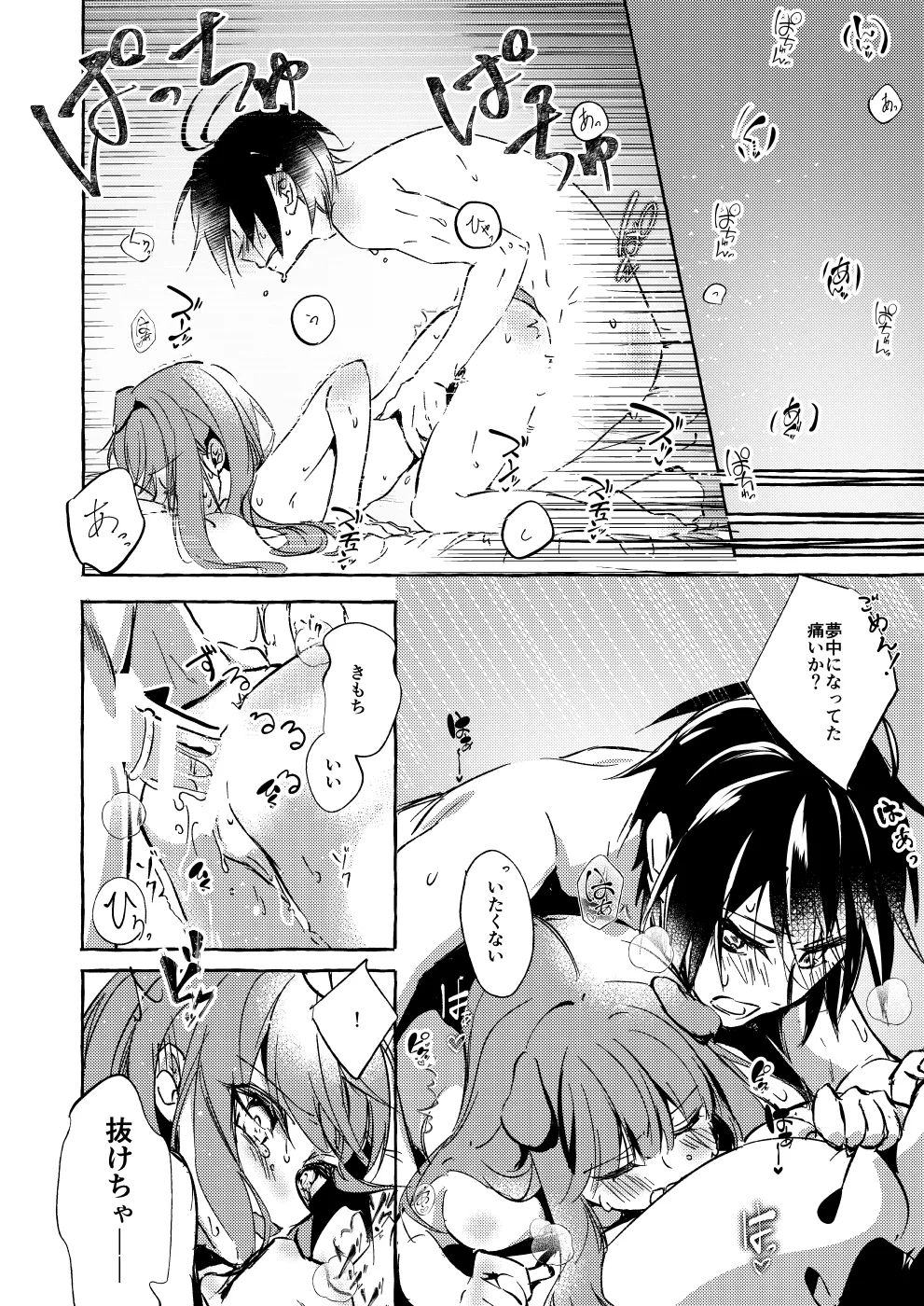 ××って言って！ - page53