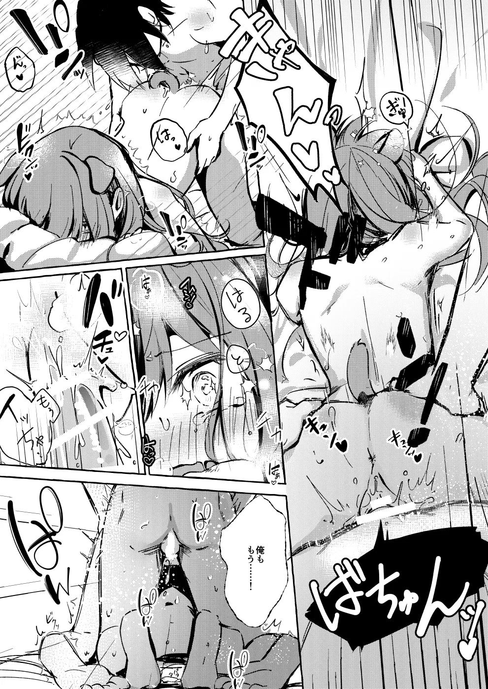 ××って言って！ - page54