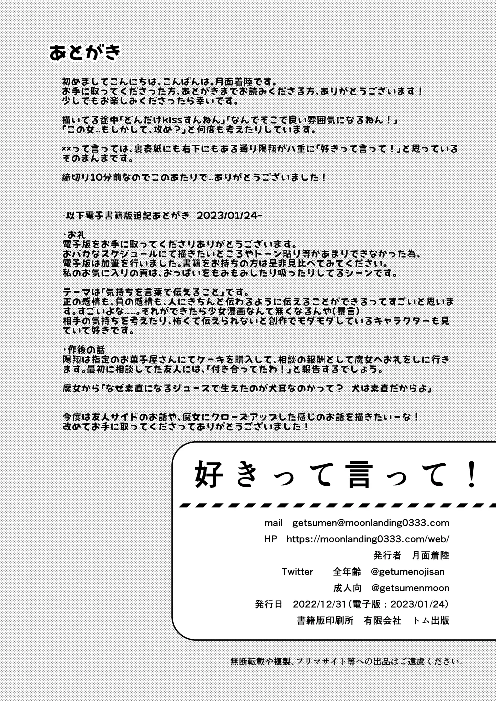 ××って言って！ - page59