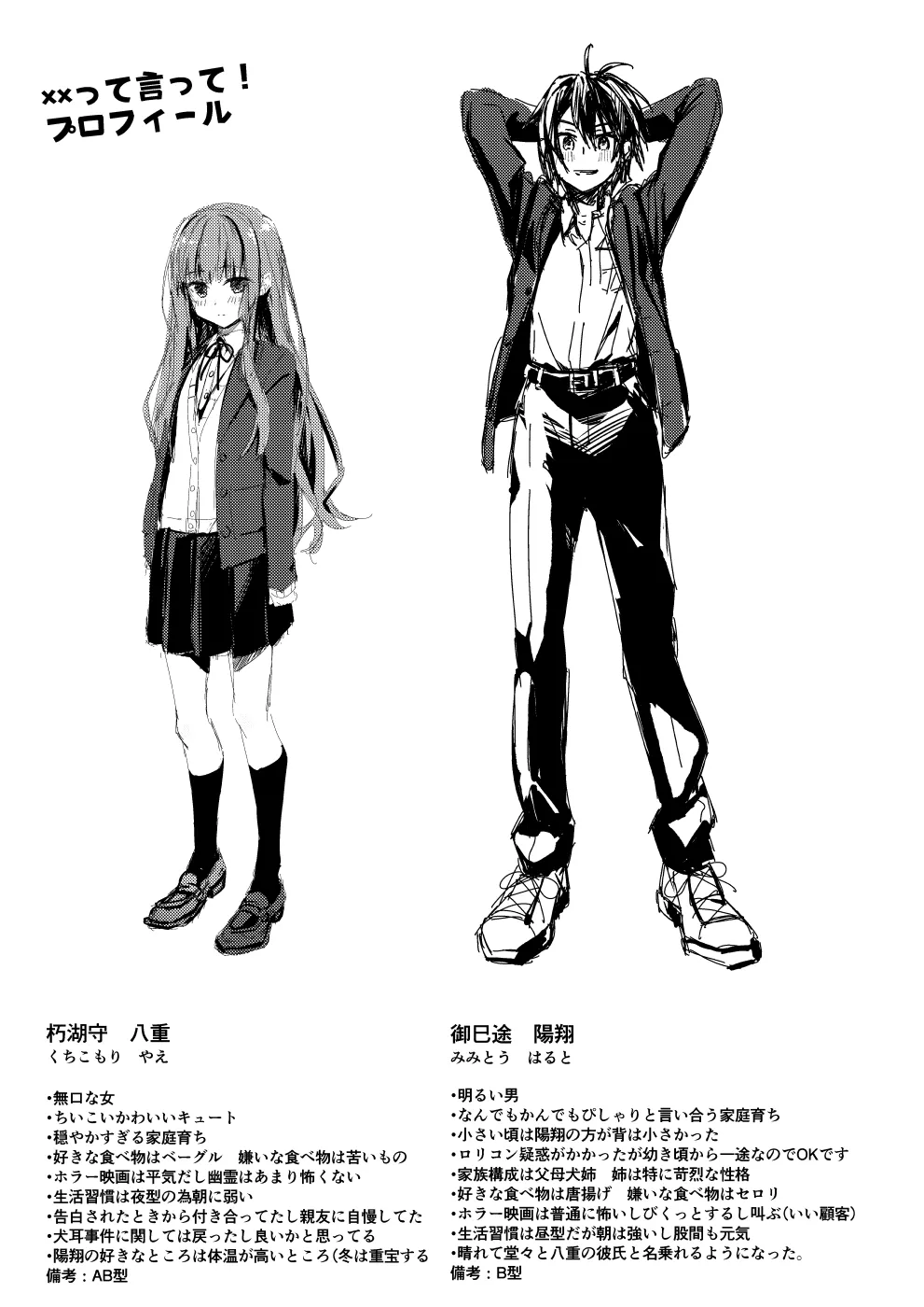 ××って言って！ - page60