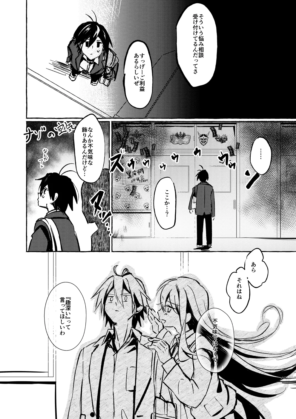 ××って言って！ - page7