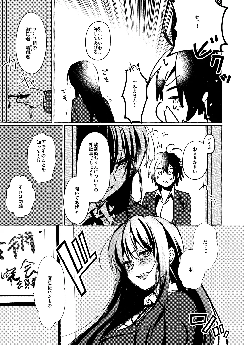 ××って言って！ - page8