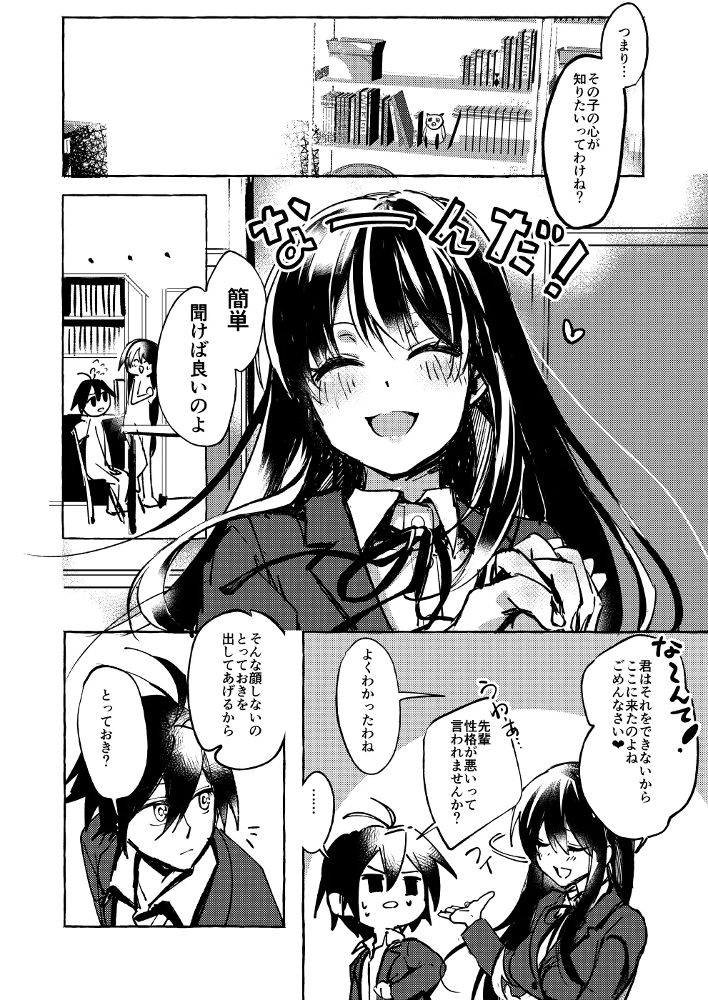 ××って言って！ - page9