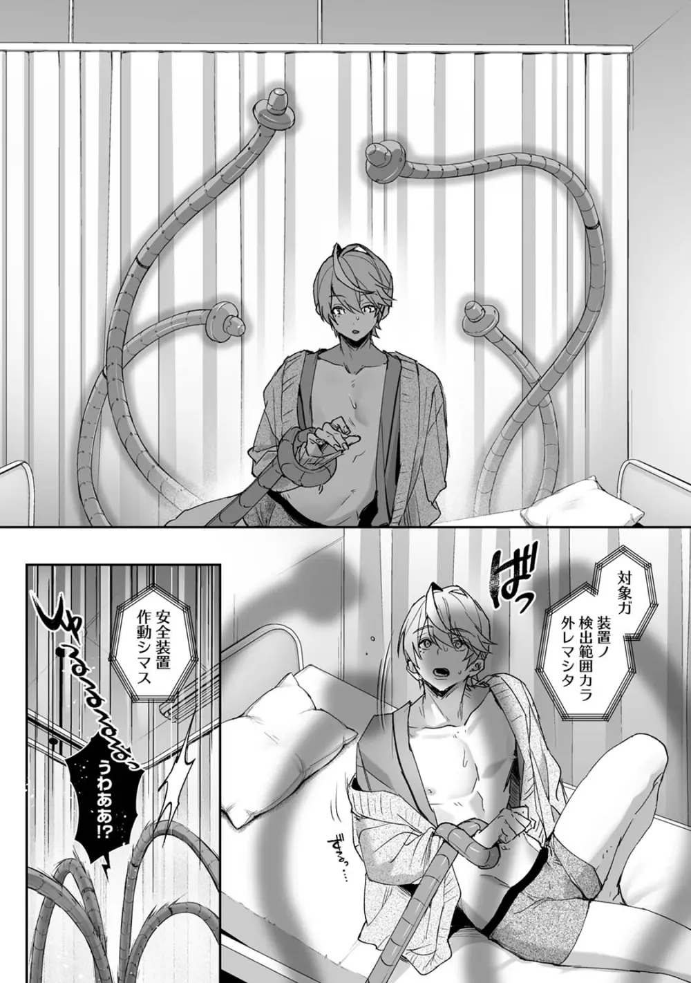 らぶりあっ！～もしも君が僕らと感覚共有する人形を弄んだら～ 3 - page12