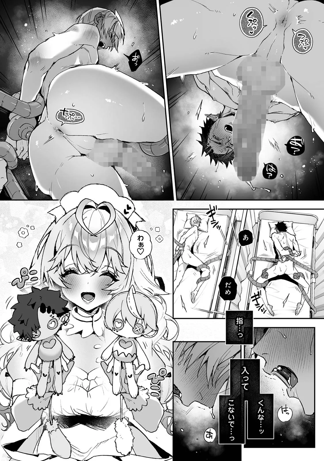 らぶりあっ！～もしも君が僕らと感覚共有する人形を弄んだら～ 3 - page18