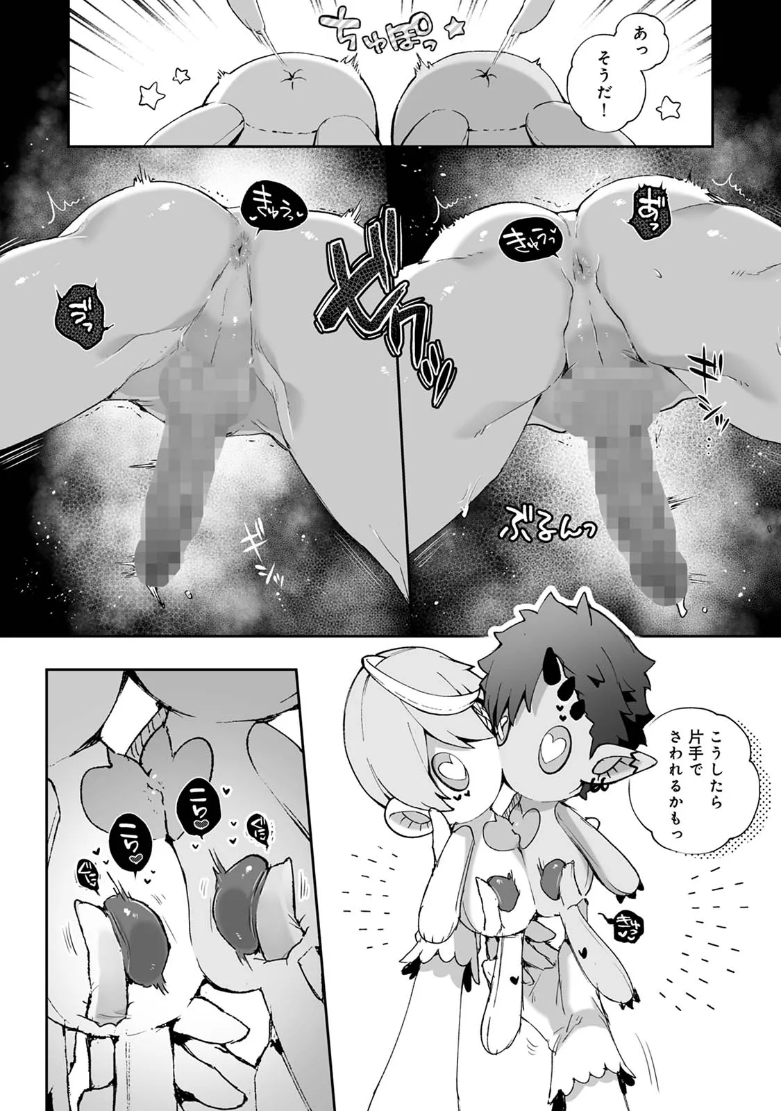 らぶりあっ！～もしも君が僕らと感覚共有する人形を弄んだら～ 3 - page20