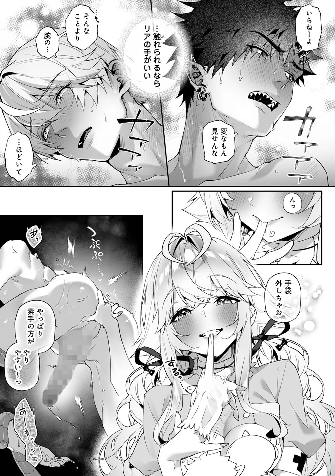 らぶりあっ！～もしも君が僕らと感覚共有する人形を弄んだら～ 3 - page23