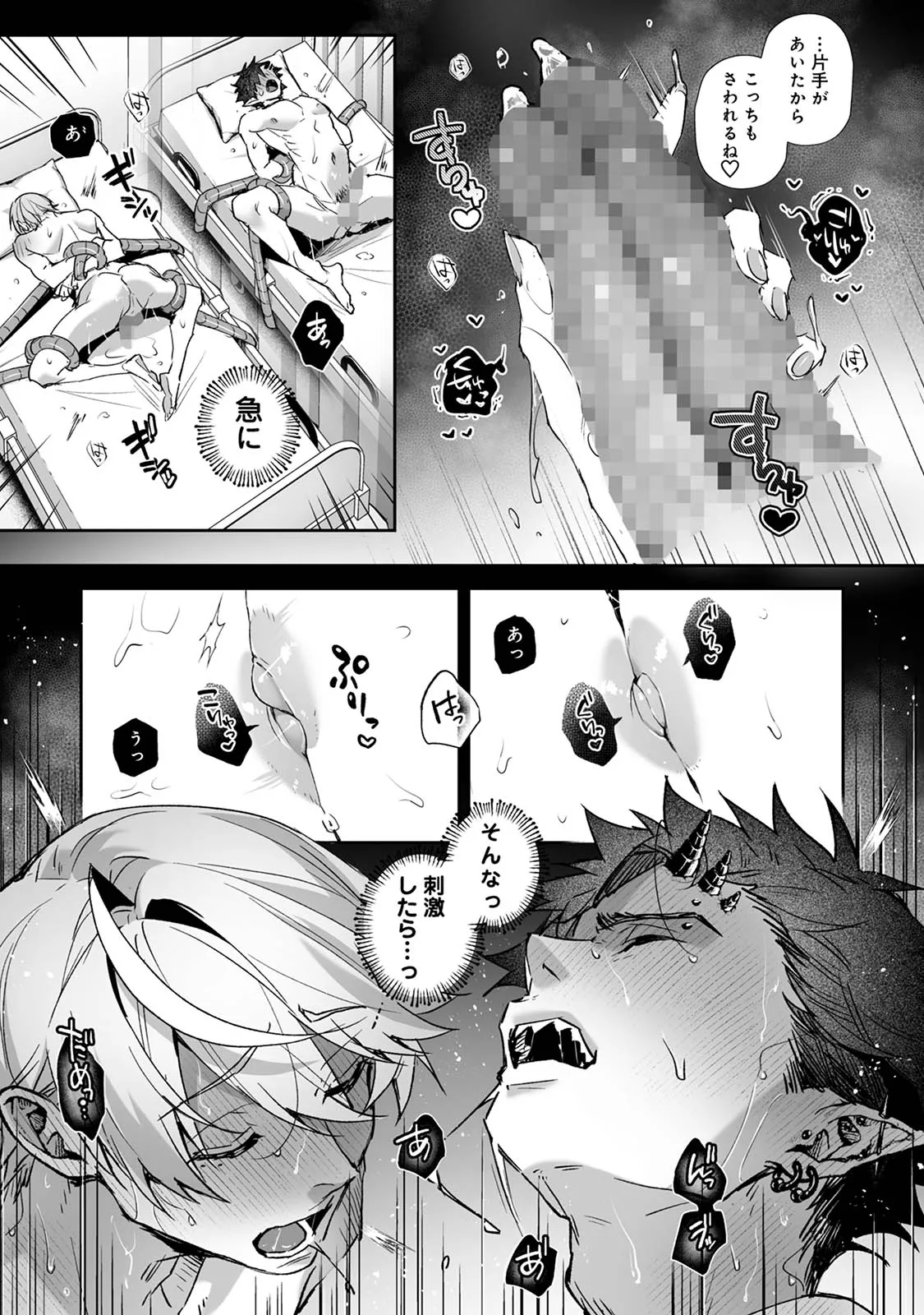 らぶりあっ！～もしも君が僕らと感覚共有する人形を弄んだら～ 3 - page25