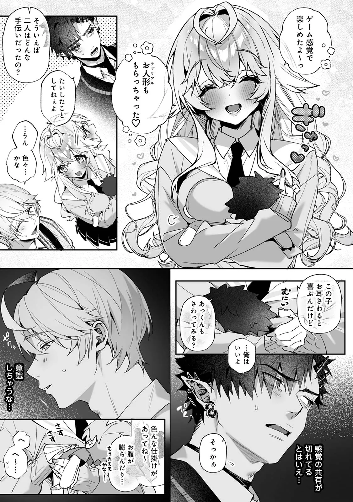 らぶりあっ！～もしも君が僕らと感覚共有する人形を弄んだら～ 3 - page29