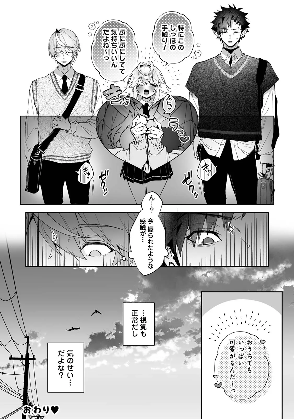 らぶりあっ！～もしも君が僕らと感覚共有する人形を弄んだら～ 3 - page30